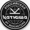 ГК Катюша. Сервисная поддержка