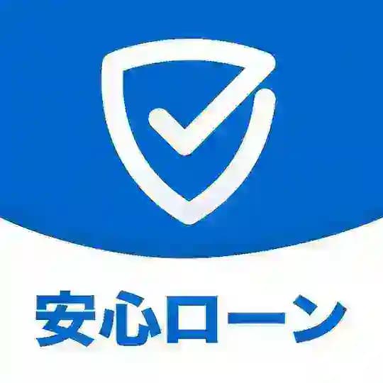 安心ローン