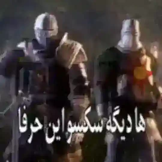بهتره با عناب تماس بگیری