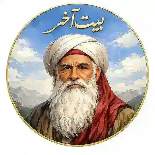 بیت آخر
