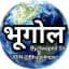 महाराष्ट्र व भारताचा भूगोल