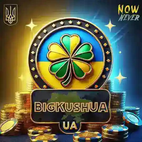 🇺🇦 Великий Куш UA 🇺🇦
