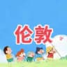 伦敦美人档案馆🍙