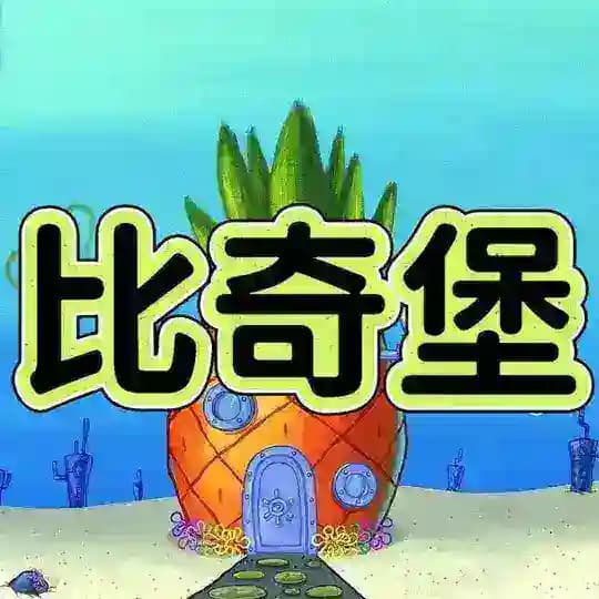 比奇堡🍔超人气海外约会俱乐部