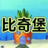 比奇堡🍔超人气海外约会俱乐部