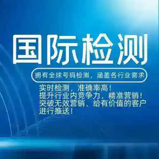 全球数据检测💥Number checker💥号码筛选