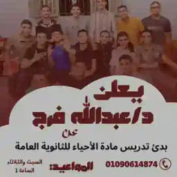 د/عبدالله فرج احياء تالتة ثانوى Profile