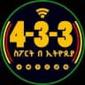 4-3-3 ስፖርት በኢትዮጵያ