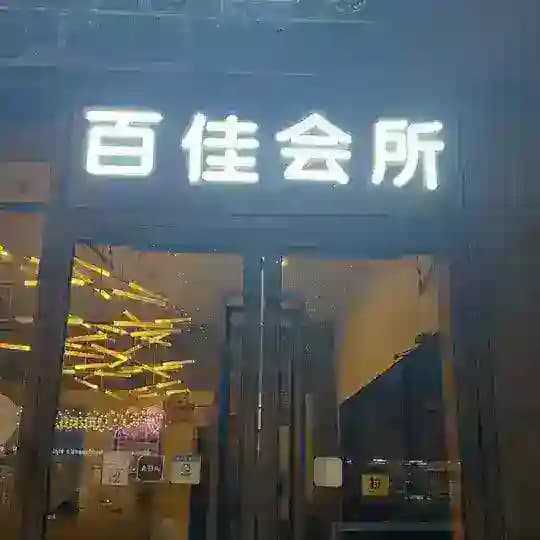 金边百佳会所当日出勤表〖周总〗 新