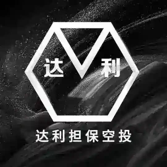达利空投提现到账记录