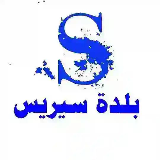 بلدة سيريس Profile