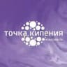 Точка кипения — Новосибирск