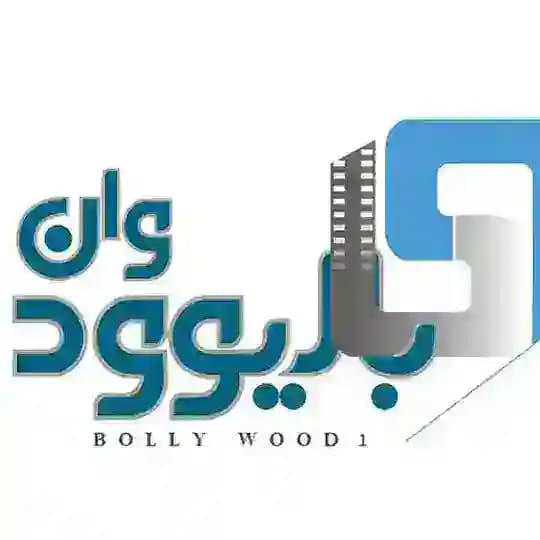 بالیوود وان