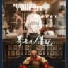 Bon Appetit, Your Majesty Drama 2025 | Eng Sub