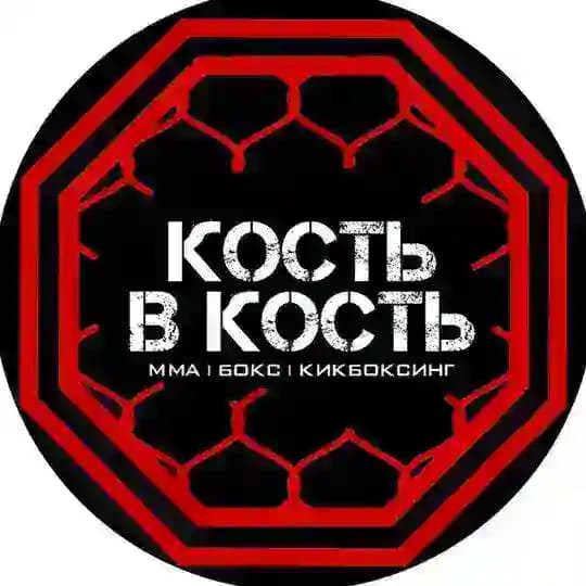 Кость в Кость | ММА, Бокс, Кикбоксинг