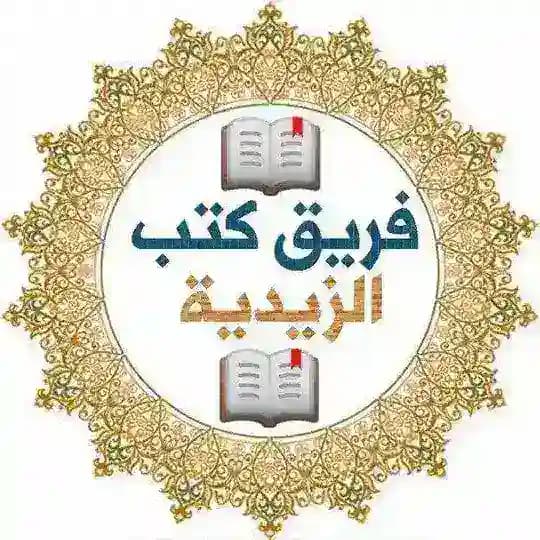 فريق كتب الزيدية