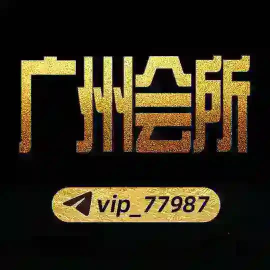 广州会所（全区95/98天花板）24小时