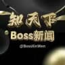 知天下🪐Boss新闻