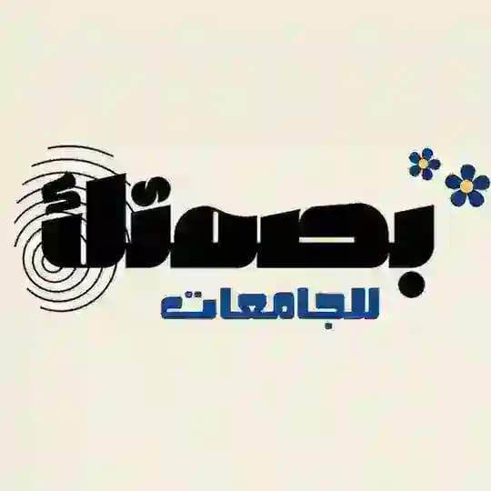 بصمتك التعليميَّة