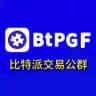 比特派交易公群