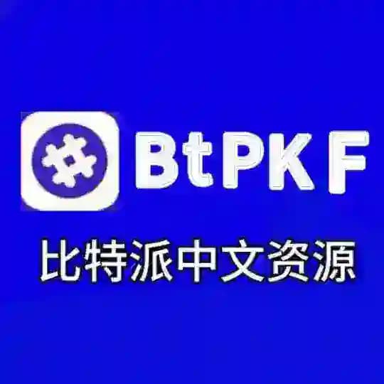 比特派中文资源 100u/条 Profile