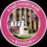 Будённовский Тут l Донецк