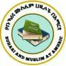 የቡኻሪና ሙስሊም ሐዲሶች በአማርኛ