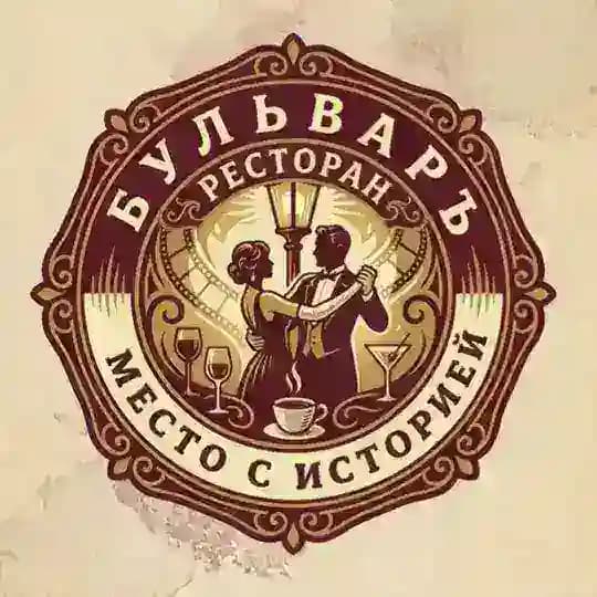 БульварЪ