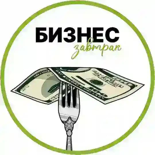 Бизнес завтрак Profile