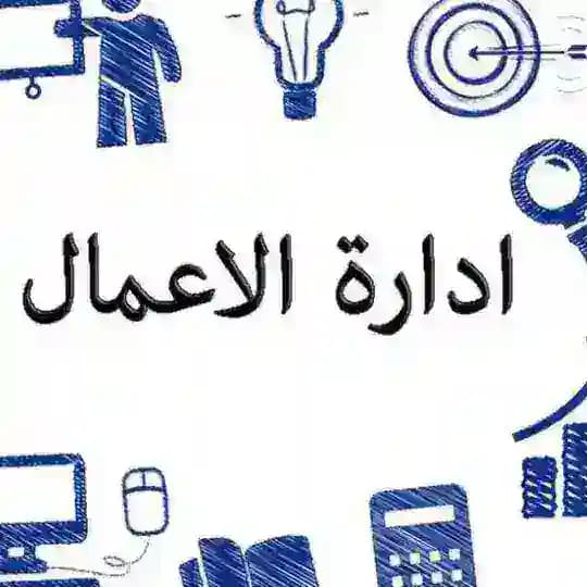 كتب إدارة أعمال