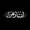 أفياء السُر المُقدّس