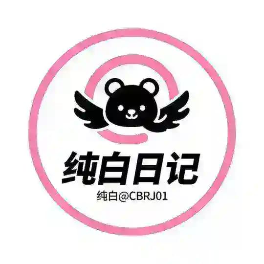 纯白日记📓好评拿来