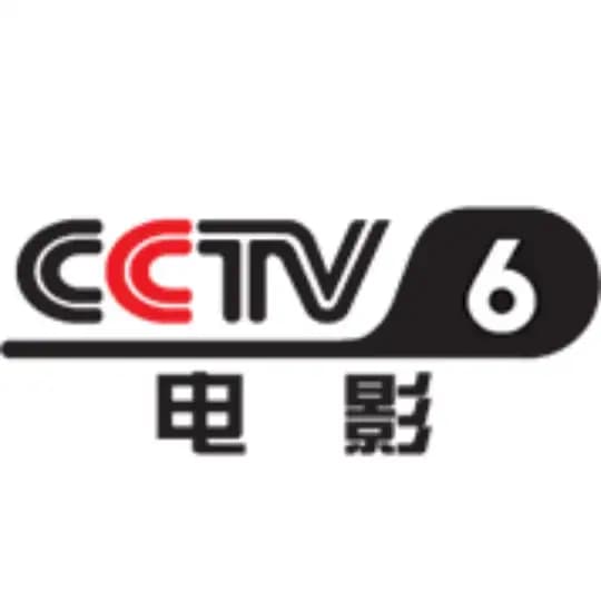 电影频道【CCTV】