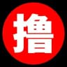 打飞机撸管专用视频