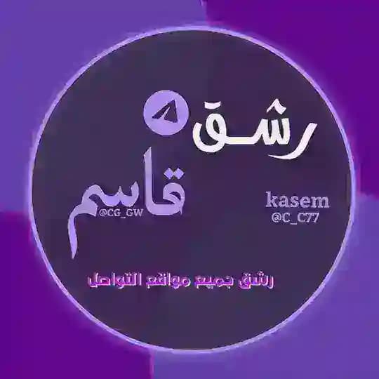 قناه،تمويل،رشق،انستا،تيك،توك