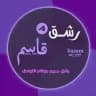 قناه،تمويل،رشق،انستا،تيك،توك
