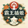 霸王CHAG【指南针🧭】