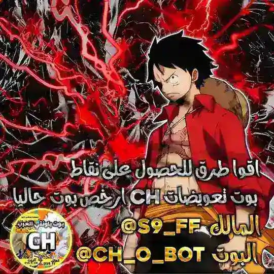كيف استخدم البوت 𝗖𝗛
