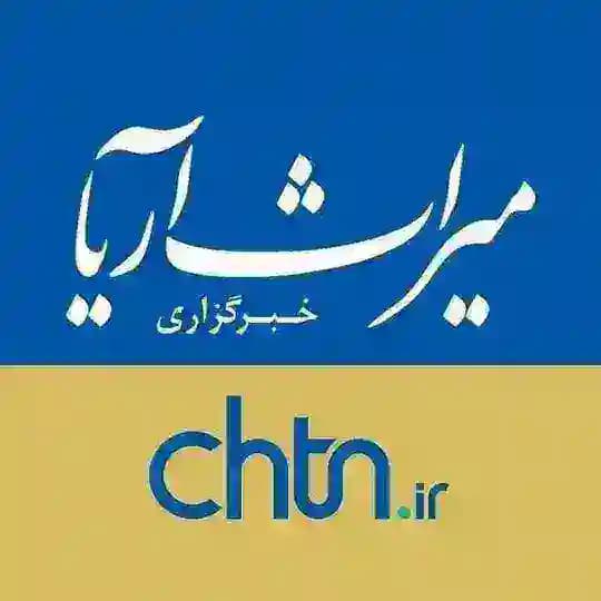 میراث‌‌آریا