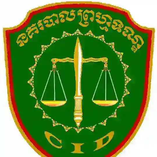 នាយកដ្ឋាននគរបាលព្រហ្មទណ្ឌ នៃអគ្គស្នងការដ្ឋាននគរបាលជាតិ