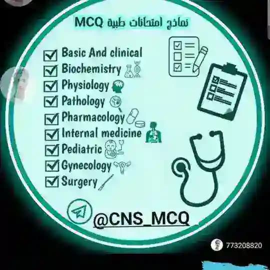 مخزن MCQ