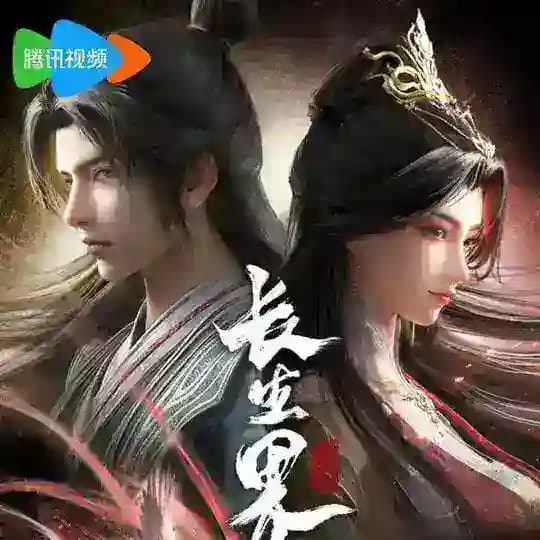 သက်ရှည်ခြင်းလောကမြေမဟီ(World Of Immortals)