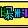 东南亚丑闻曝光