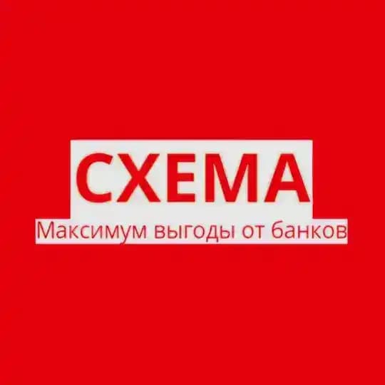 СХЕМА