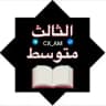 مرشحات الثالث نمبروان #1