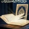 القران الكريم