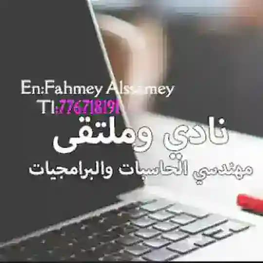 هندسة الحاسبات والبرمجيات