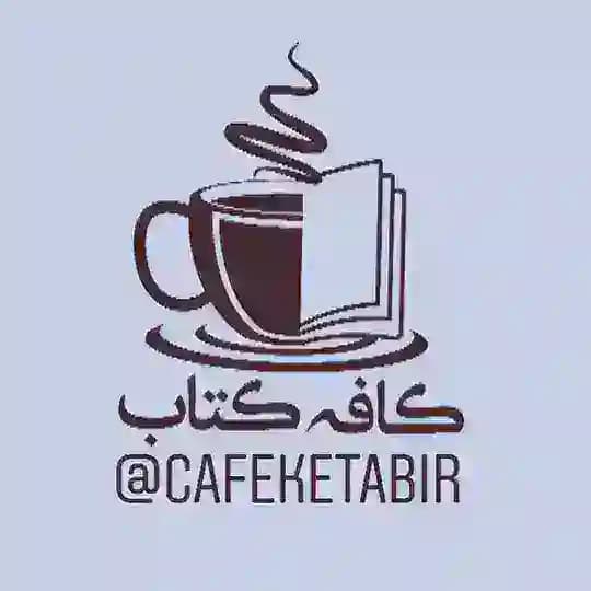 کافه کتاب