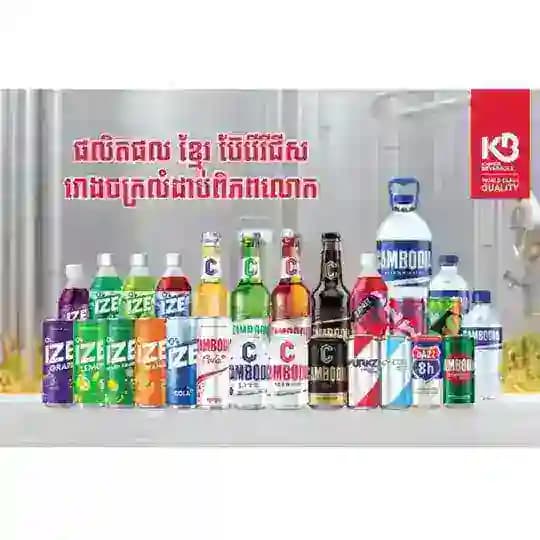 ក្រុមហ៊ុនខែ្មរ ប៊ែវើរីជីស (ស្រាបៀរកម្ពុជា)
