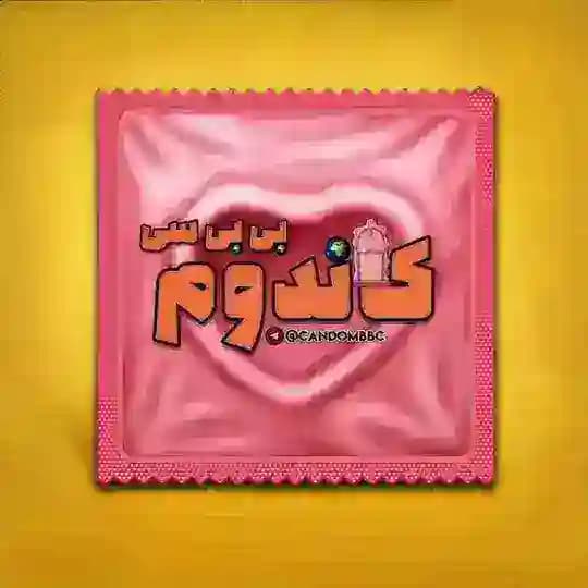 کاندوم هات | Candom | محافظ اصلی